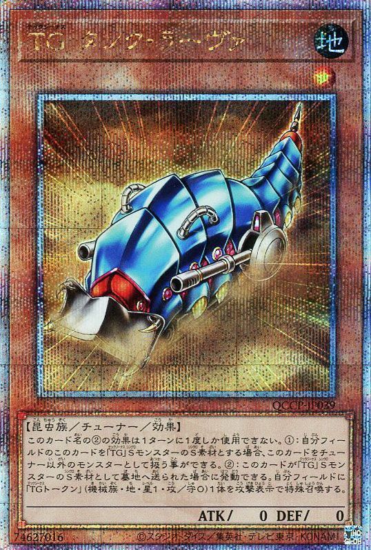 【状態B】TGタンクラーヴァ【QCSE】〈QCCP-JP039〉