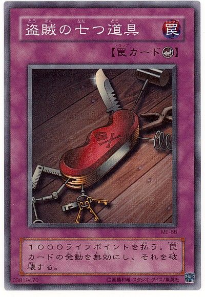 【状態C】盗賊の七つ道具【SR】〈ME-68〉