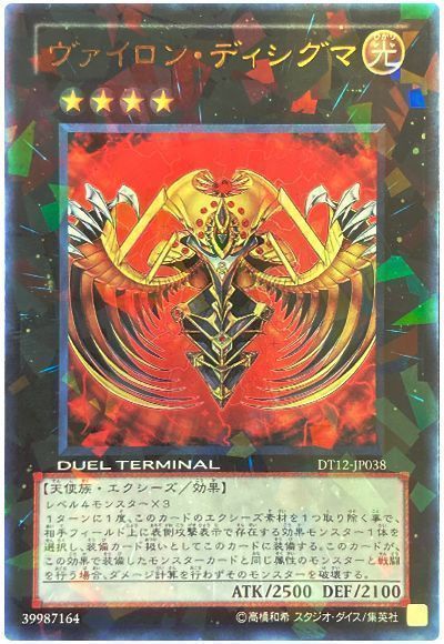 【状態A-】ヴァロンディシグマ【UR】〈DT12-JP038〉