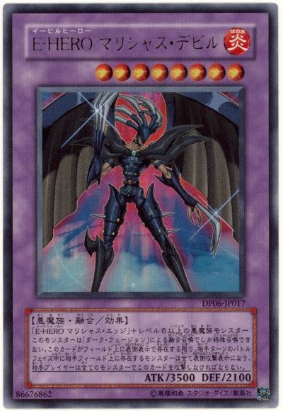 EHEROマリシャスデビル【UR】〈DP06-JP017〉