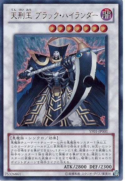 【状態B】天刑王ブラックハイランダー【UR】〈YF01-JP001〉