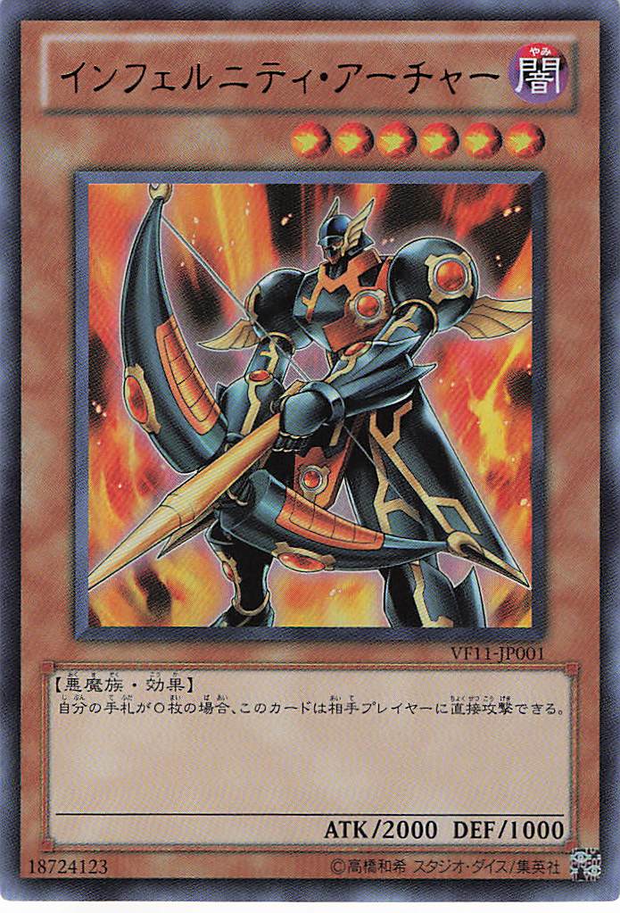 インフェルニティアーチャー【UR】〈VF11-JP001〉