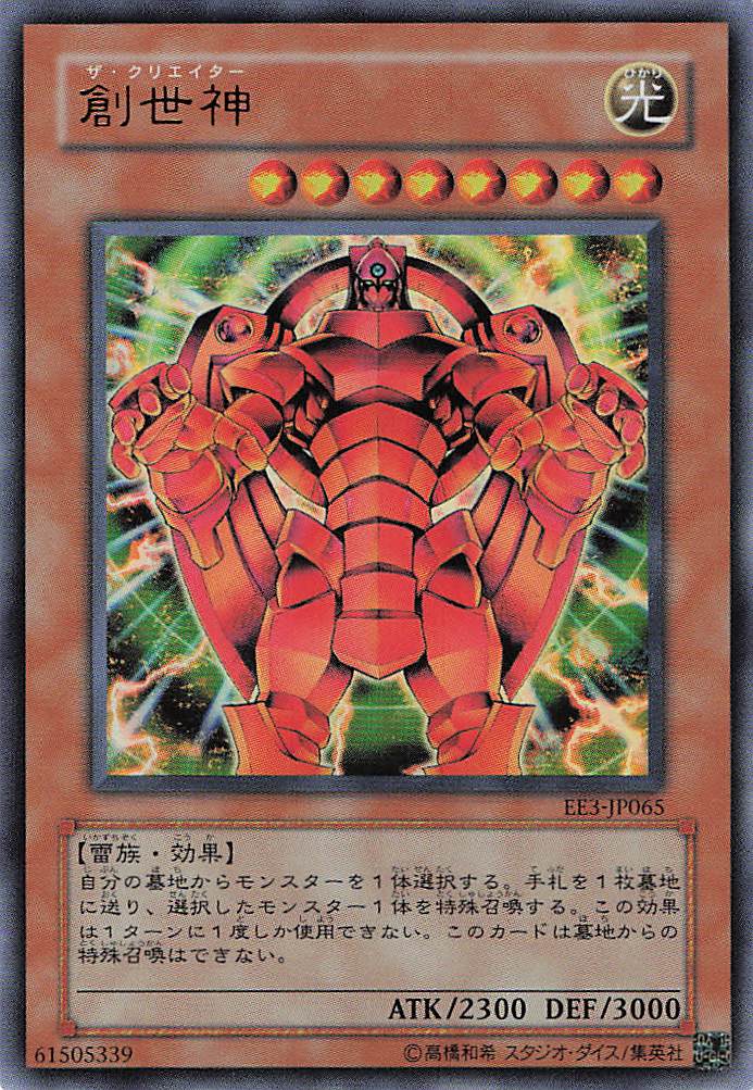 創世神【UR】〈EE03-JP0065〉