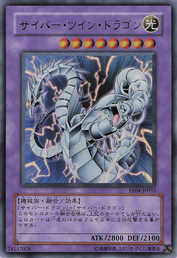 サイバーツインドラゴン【UR】〈EE04-JP035〉