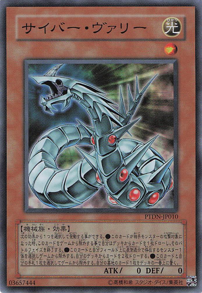 【状態B】サイバーヴァリー【SR】〈PTDN-JP010〉
