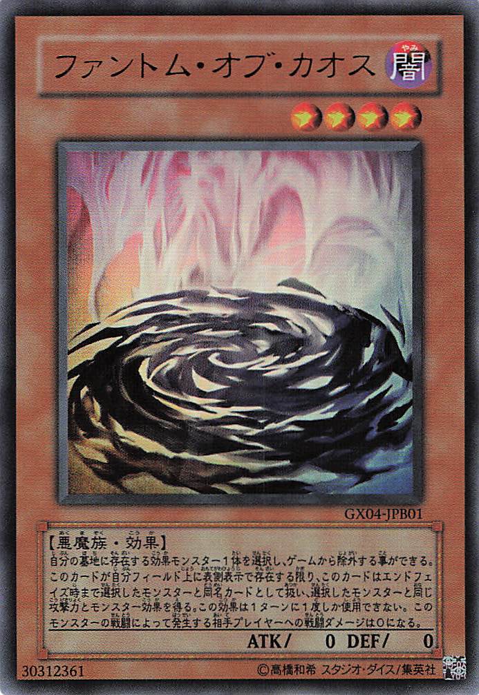 ファントムオブカス【UR】〈GX04-JPB01〉