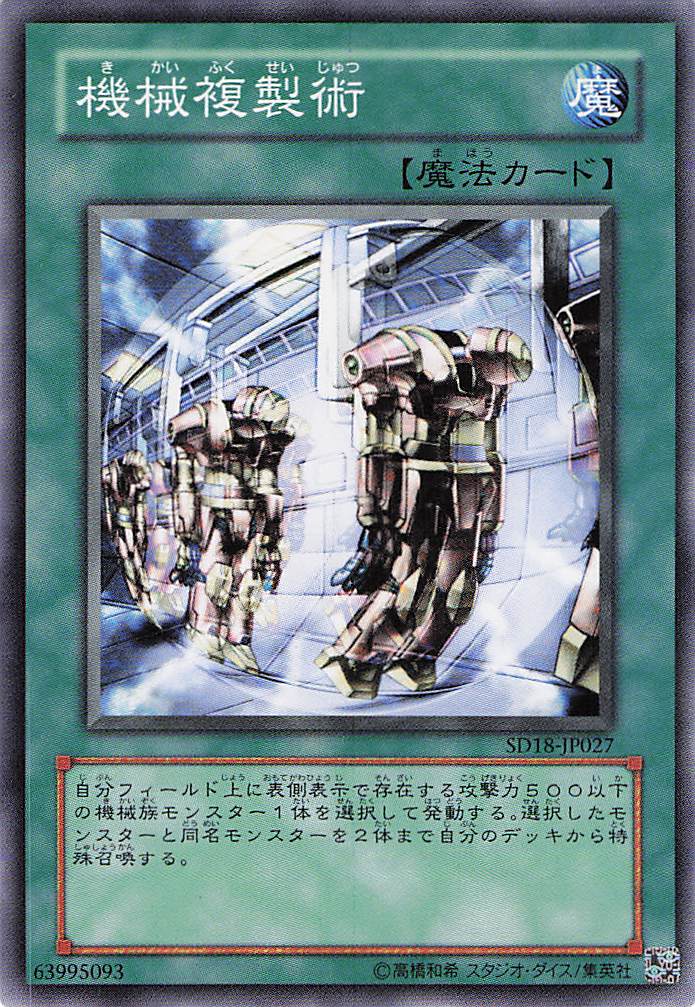 機械複製術【N】〈SD18-JP027〉