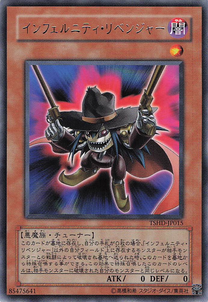 インフェルニティリベンジャー【R】〈TSHD-JP015〉