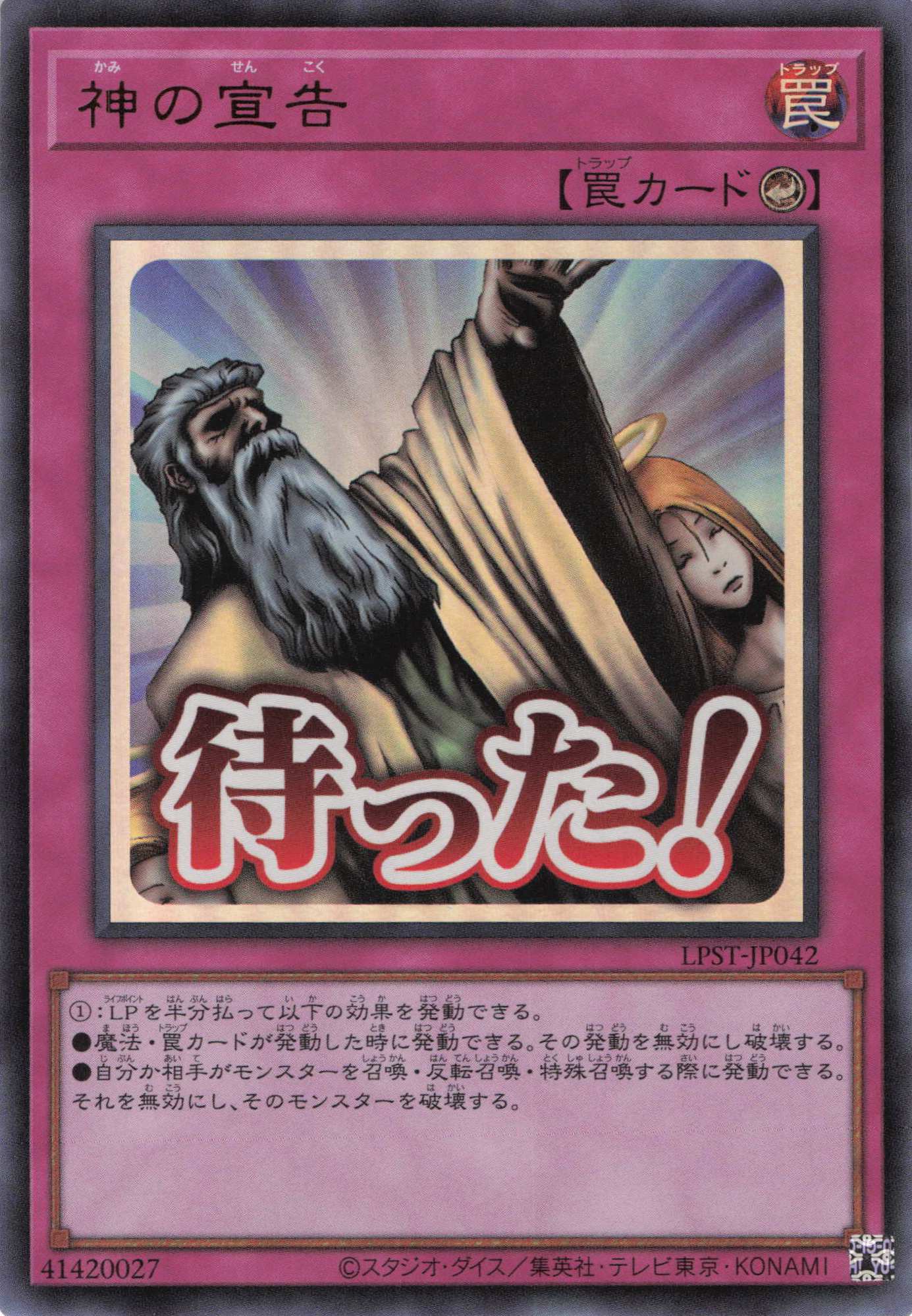 神の宣告【UR】〈LPST-JP042〉