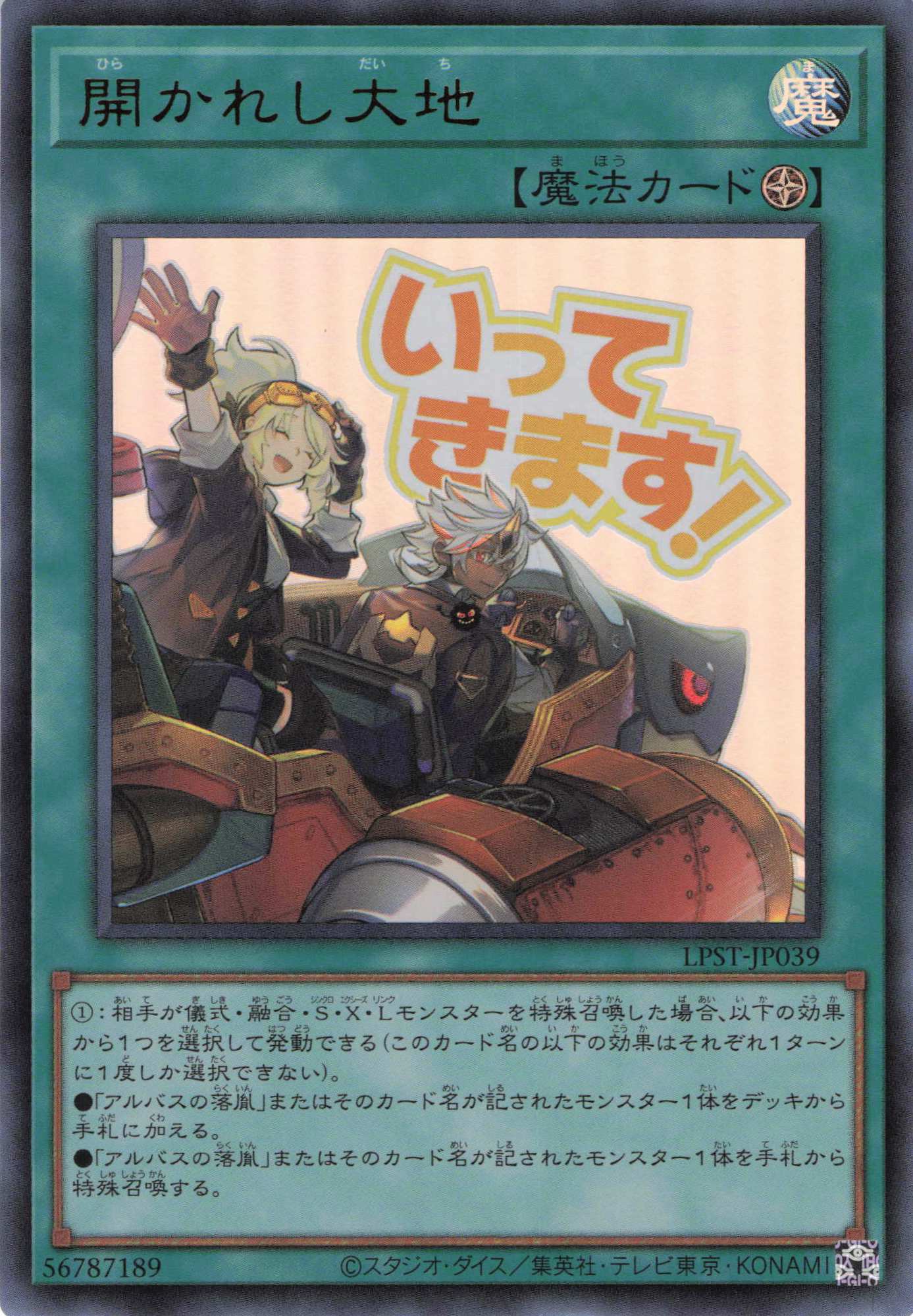 開かれし大地【UR】〈LPST-JP039〉