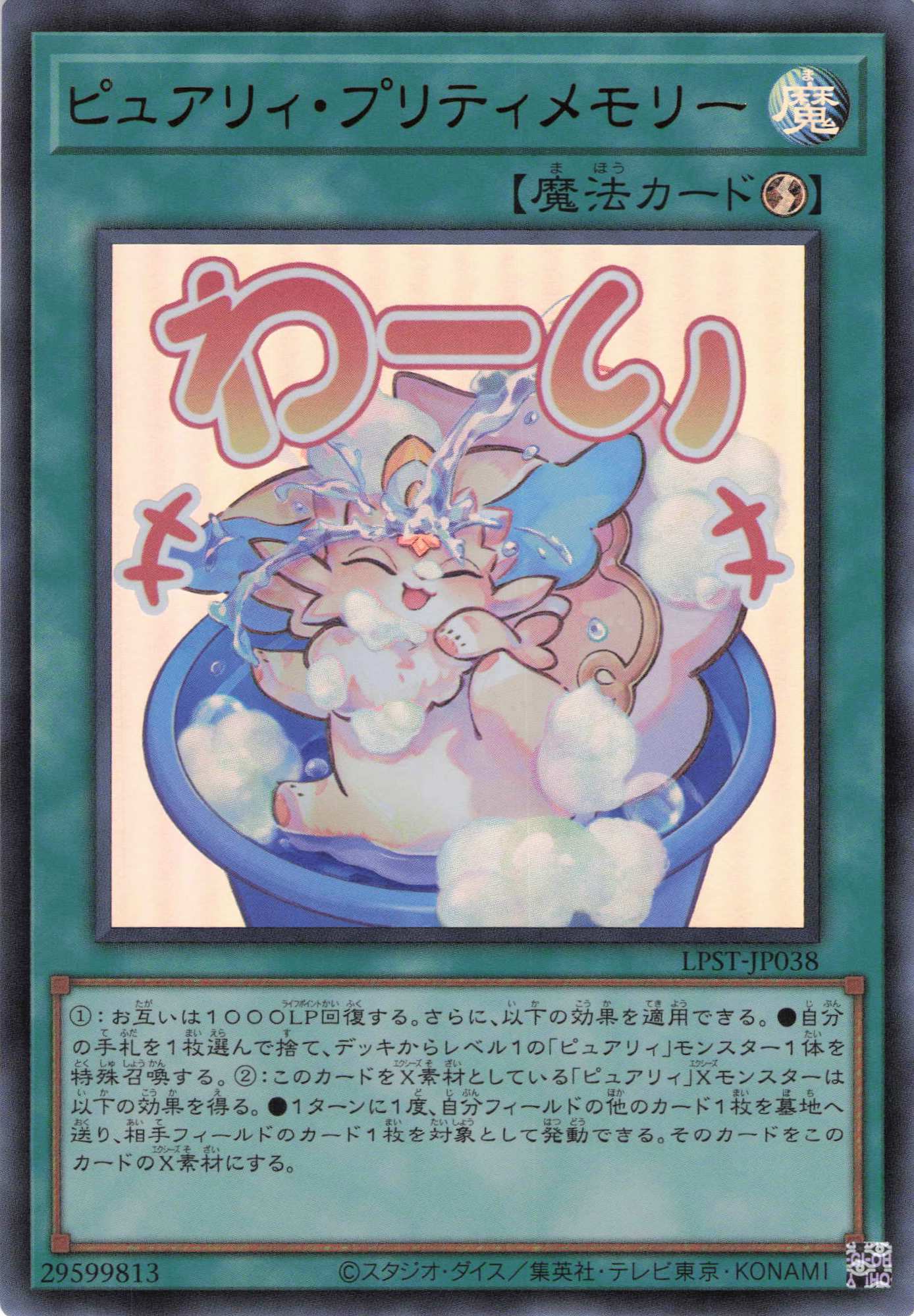 ピュアリィプリティメモリー【UR】〈LPST-JP038〉