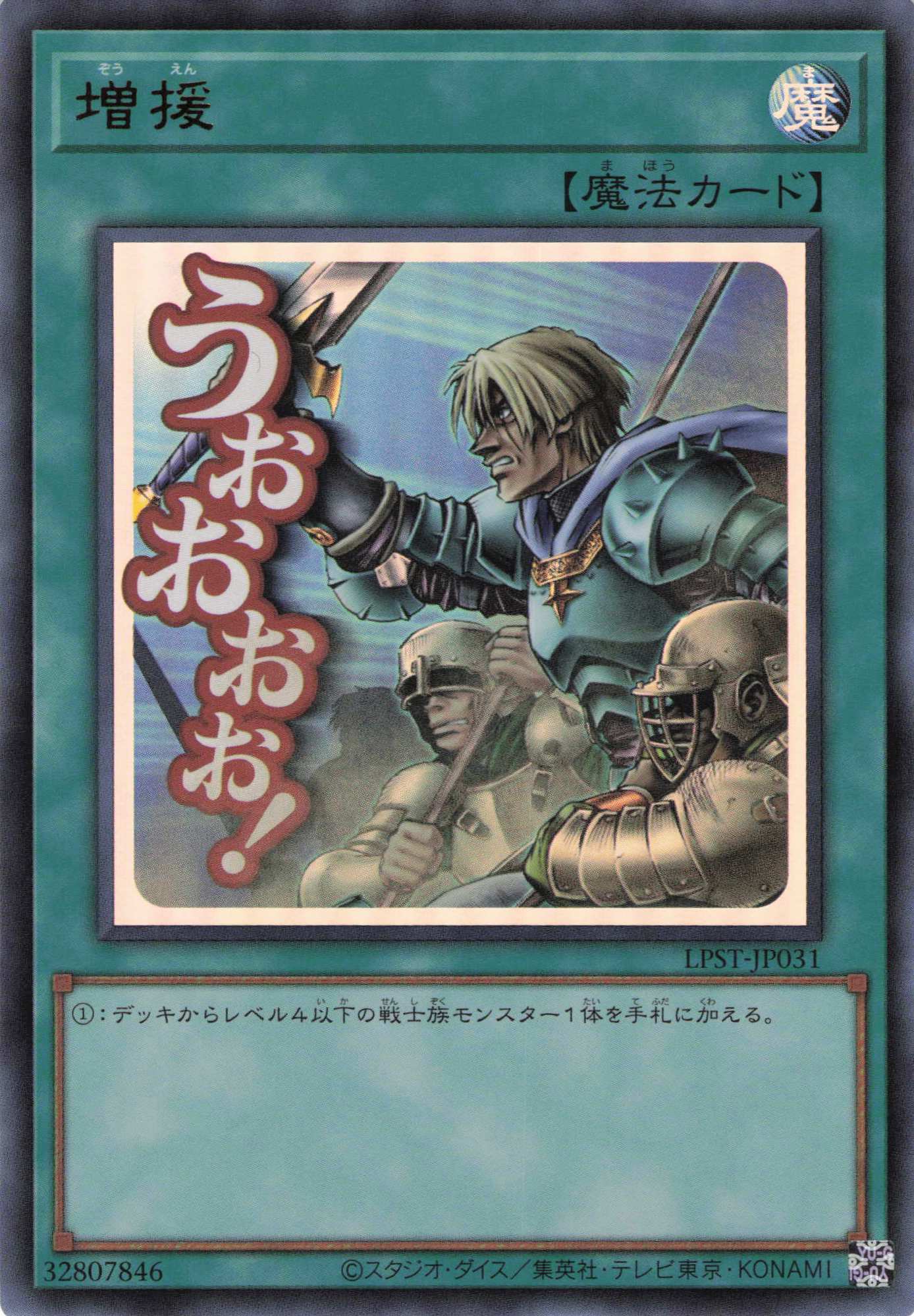 増援【UR】〈LPST-JP031〉