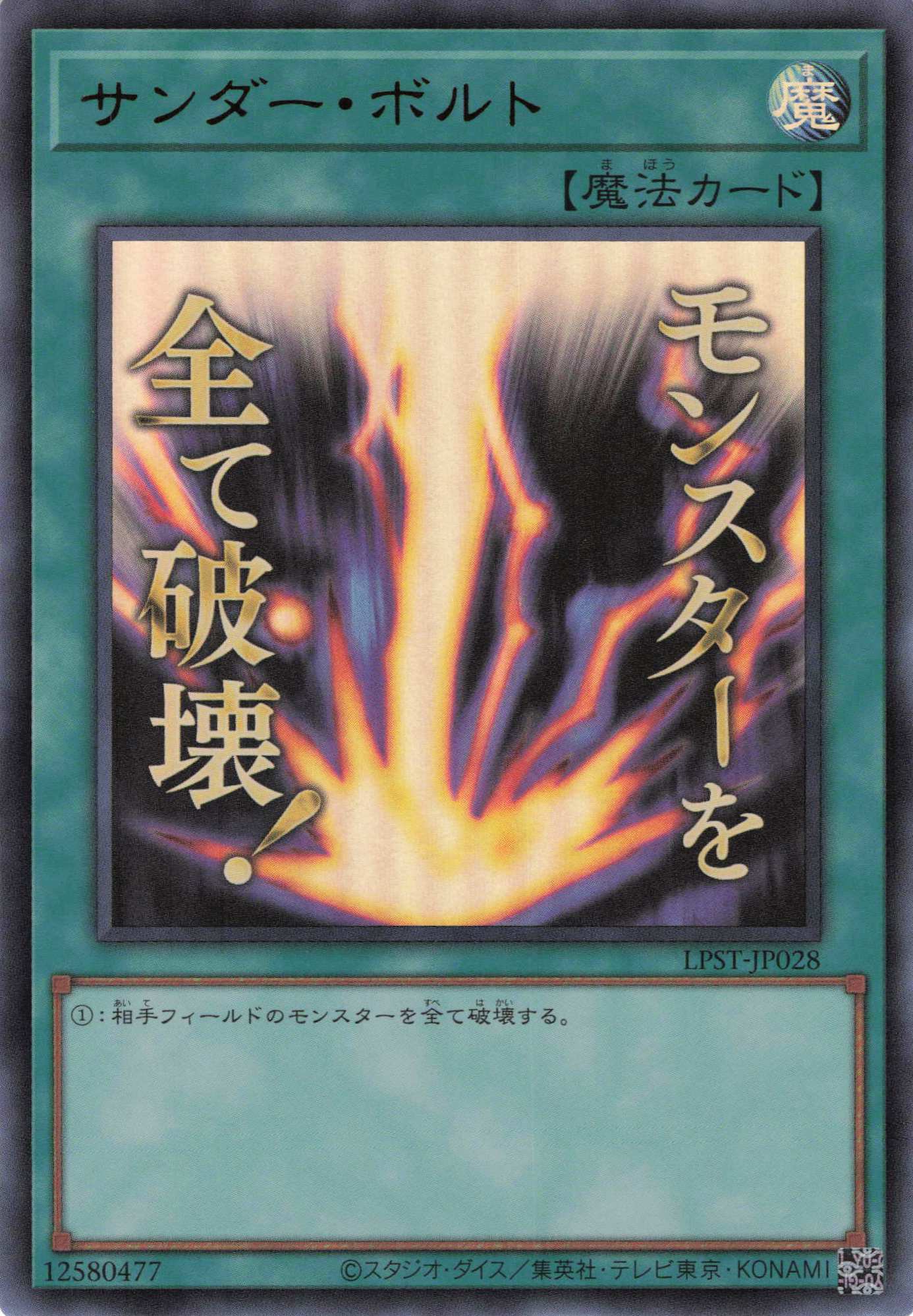 サンダーボルト【UR】〈LPST-JP028〉