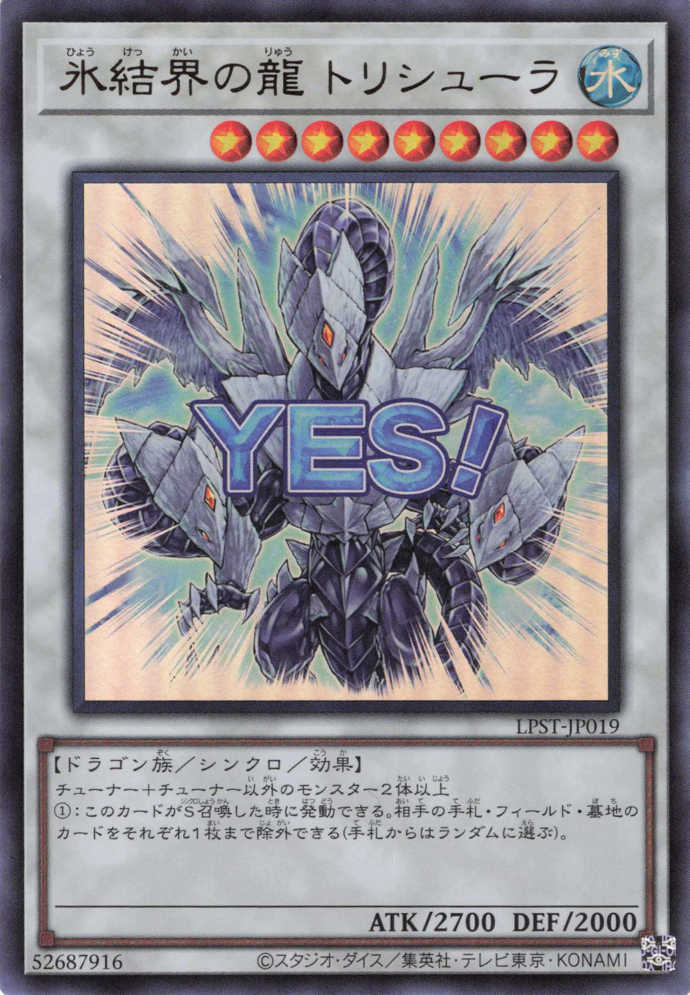 氷結界の龍トリシューラ【UR】〈LPST-JP019〉