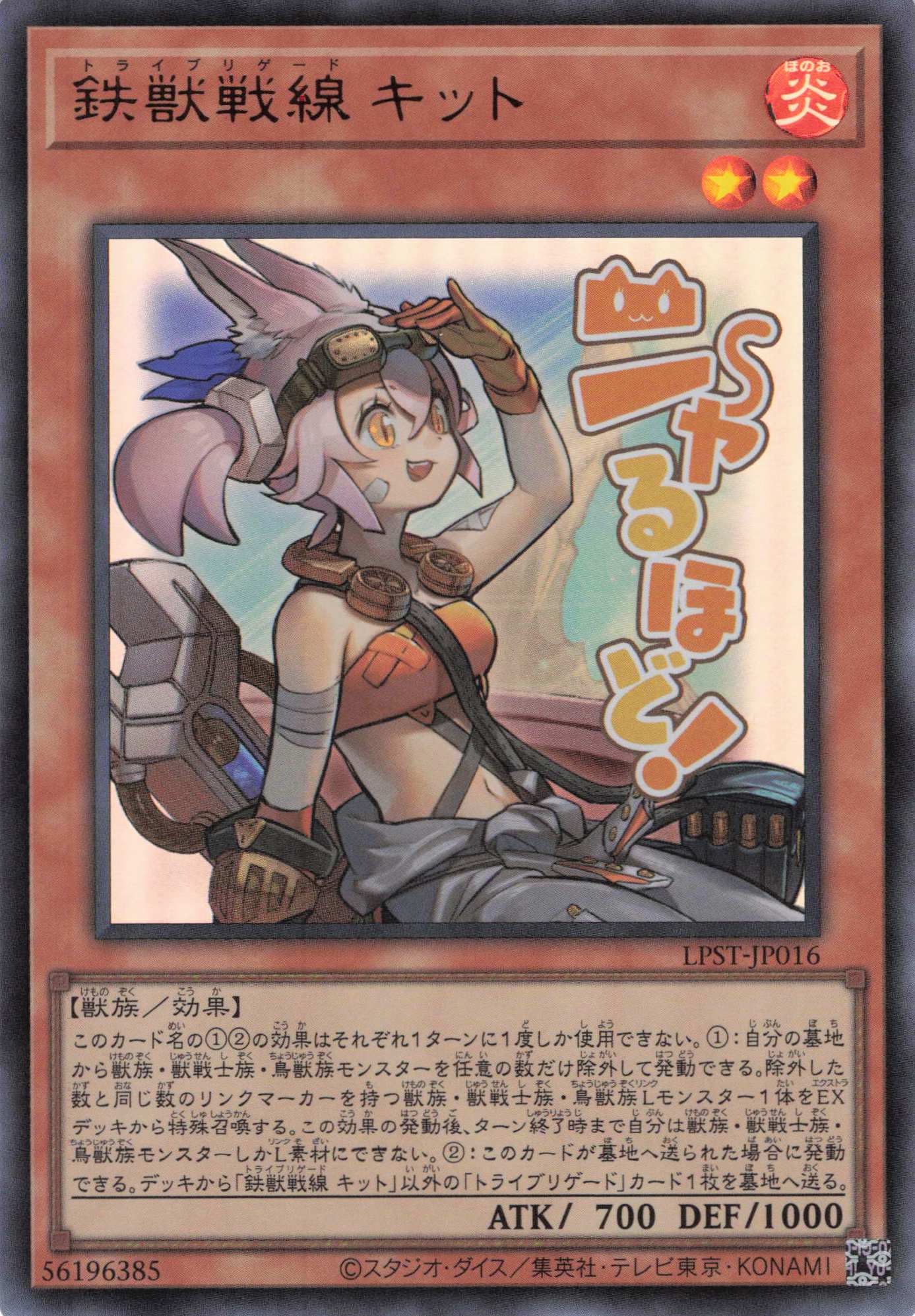 鉄獣戦線キット【UR】〈LPST-JP016〉