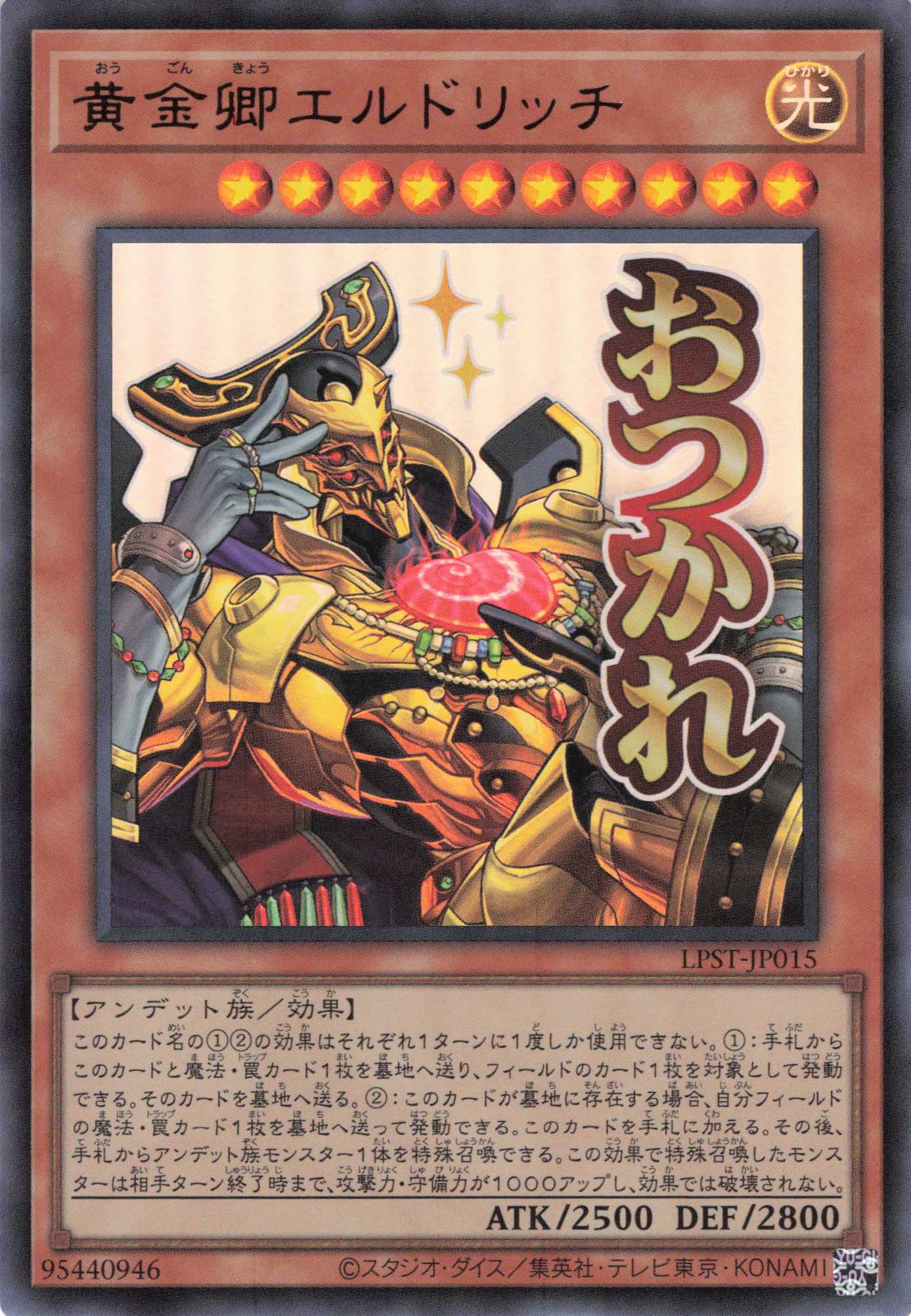 黄金卿エルドリッチ【UR】〈LPST-JP015〉