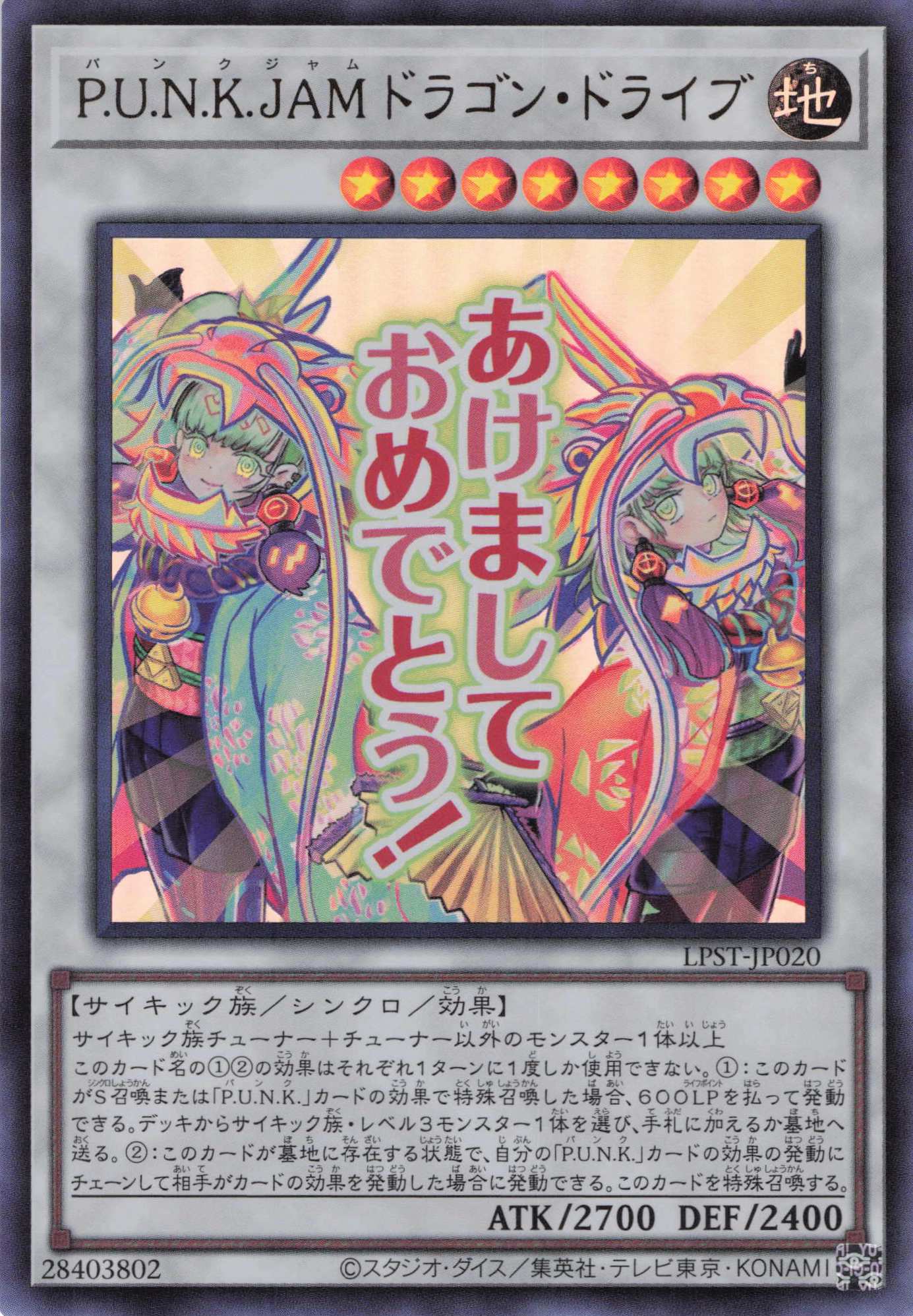 PUNKJAMドラゴンドライブ【UR】〈LPST-JP020〉