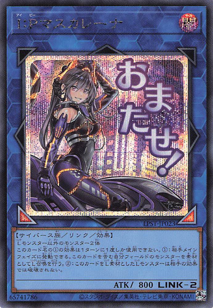 IPマスカレーナ【SE】〈LPST-JP023〉