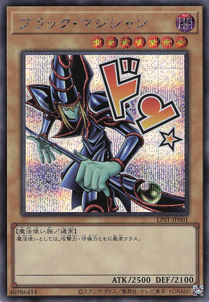 ブラックマジシャン【SE】〈LPST-JP001〉