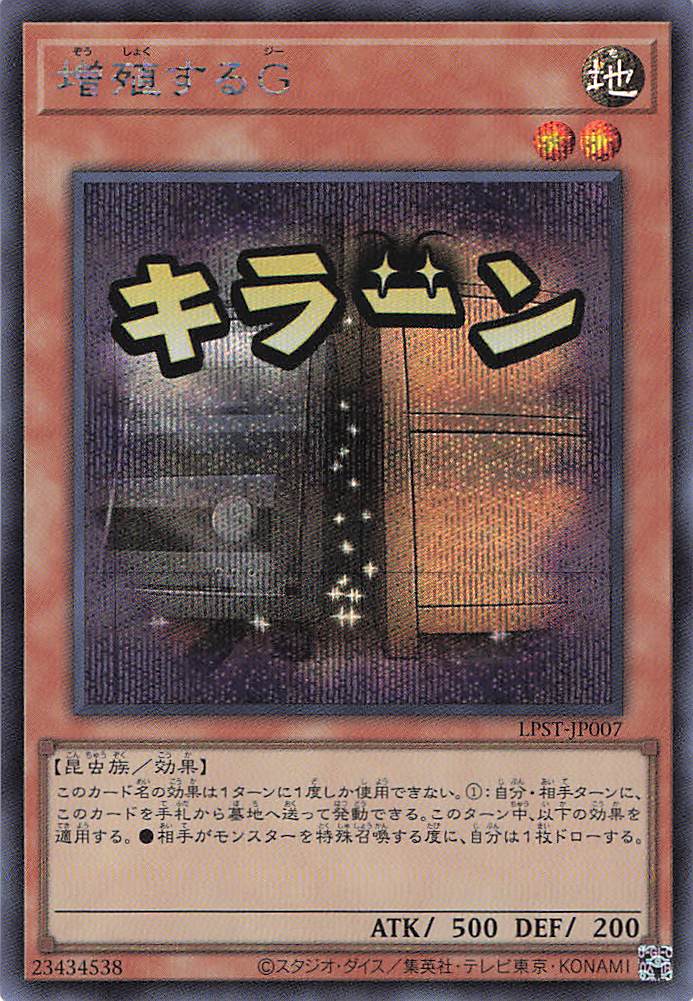 増殖するＧ【SE】〈LPST-JP007〉