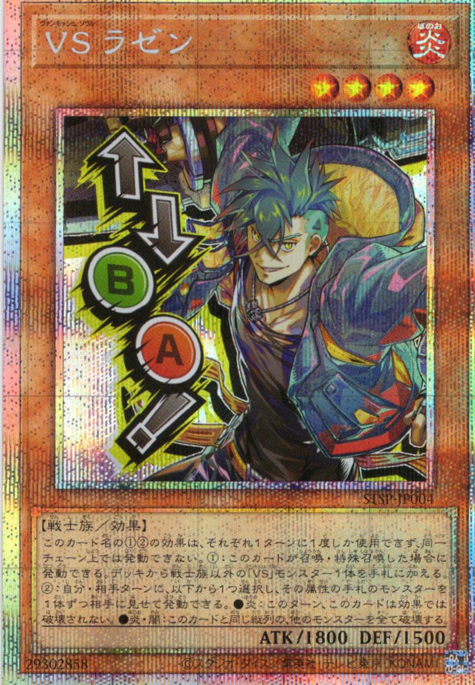 VSラゼン【PSE】〈STSP-JP004〉
