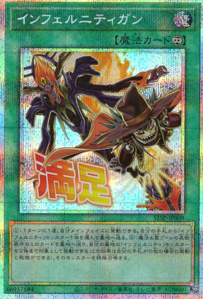 インフェルニティガン【PSE】〈STSP-JP009〉