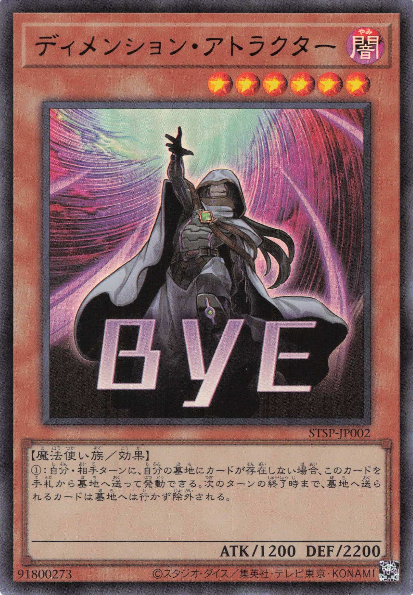 ディメンションアトラクター【UR】〈STSP-JP002〉