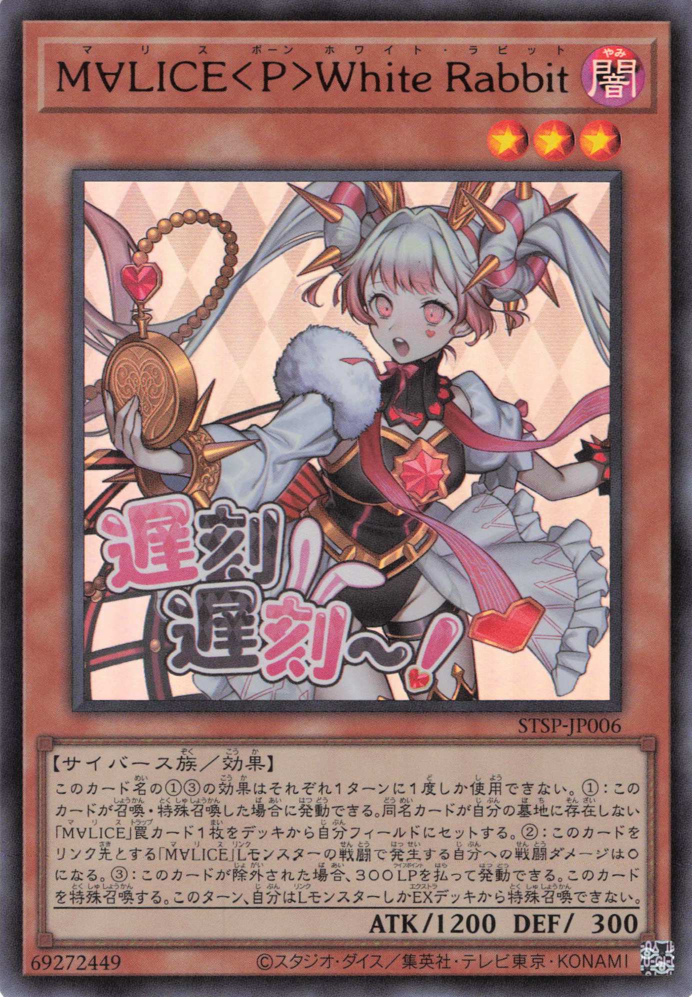 M∀LICEPWhiteRabbit【UR】〈STSP-JP006〉