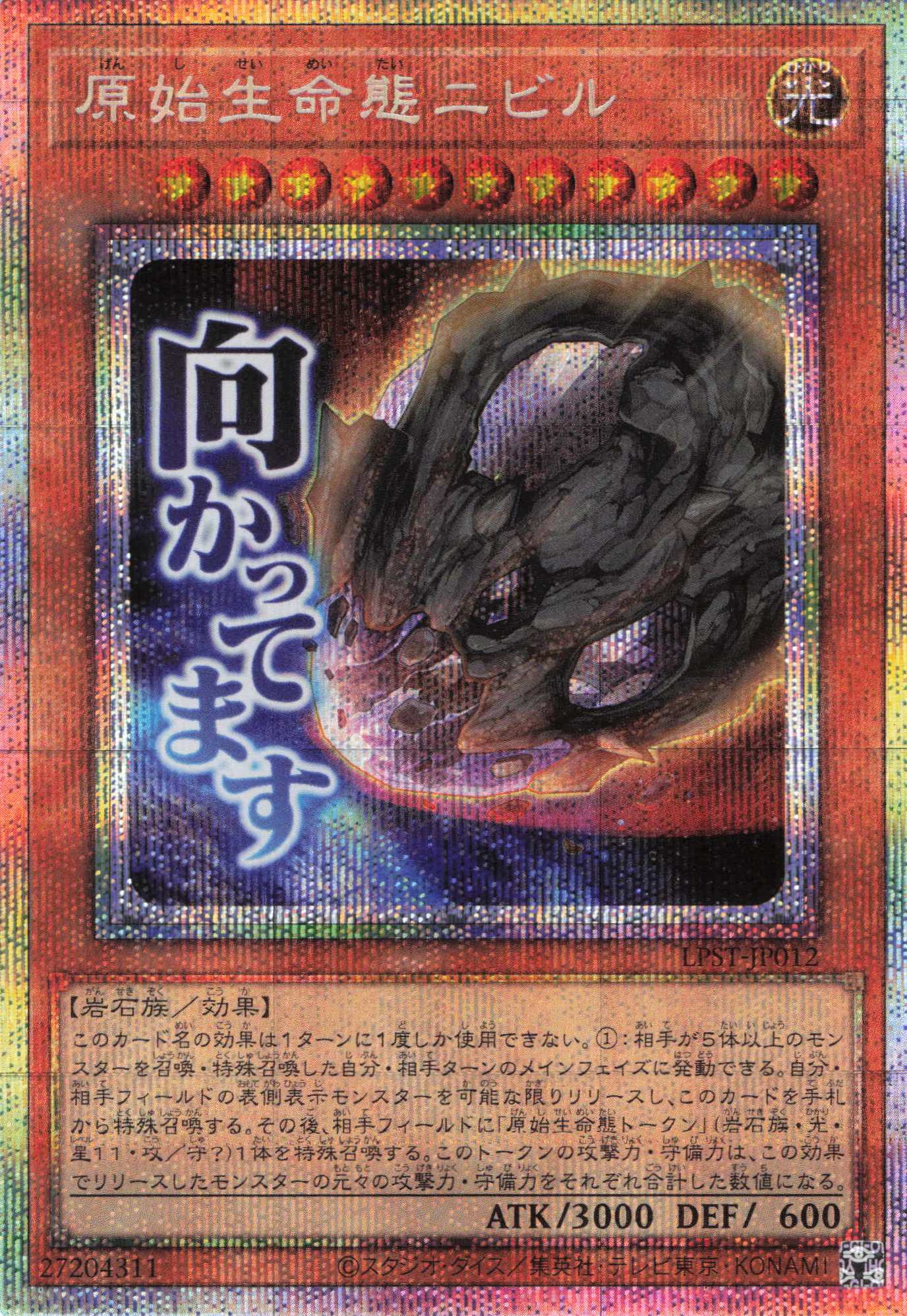 原始生命態ニビル【PSE】〈LPST-JP012〉