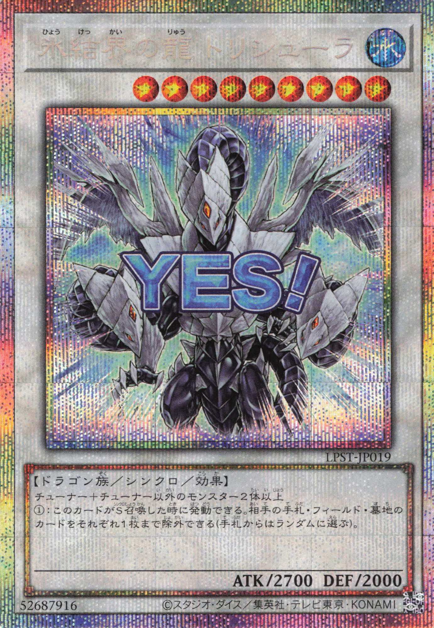 氷結界の龍トリシューラ【PSE】〈LPST-JP019〉