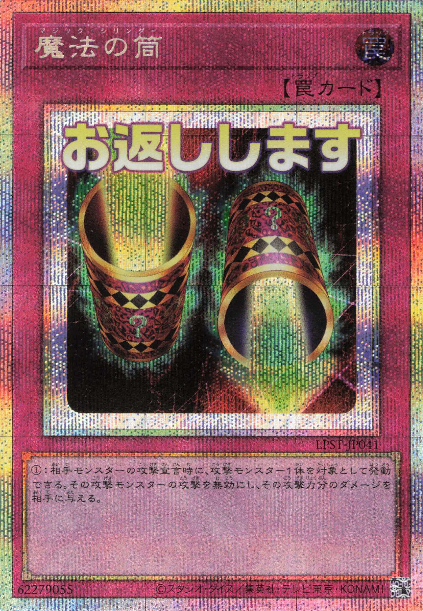 魔法の筒【PSE】〈LPST-JP041〉