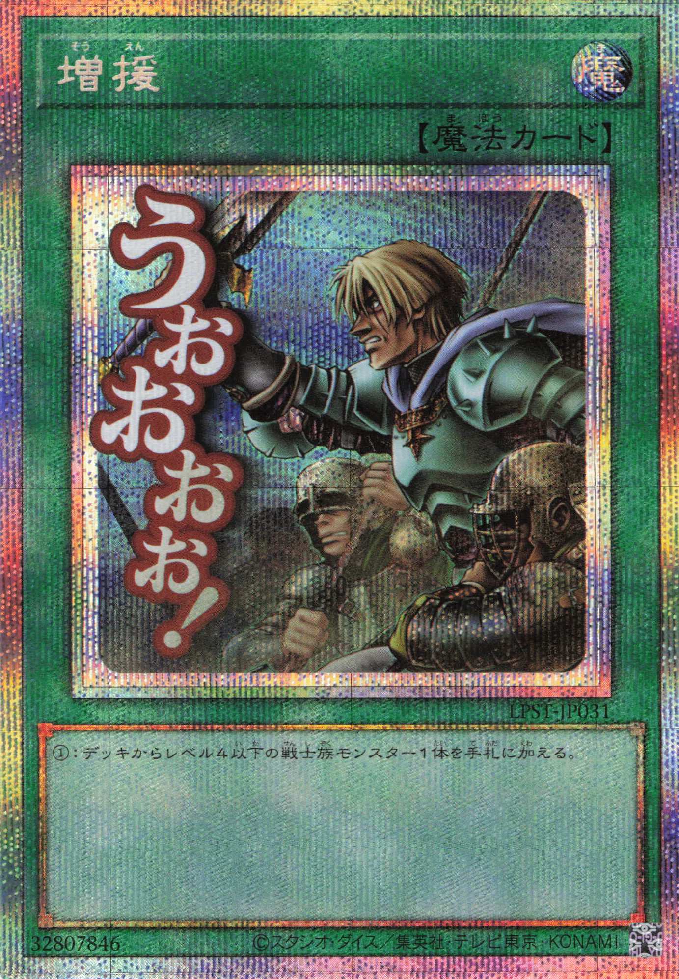 増援【PSE】〈LPST-JP031〉