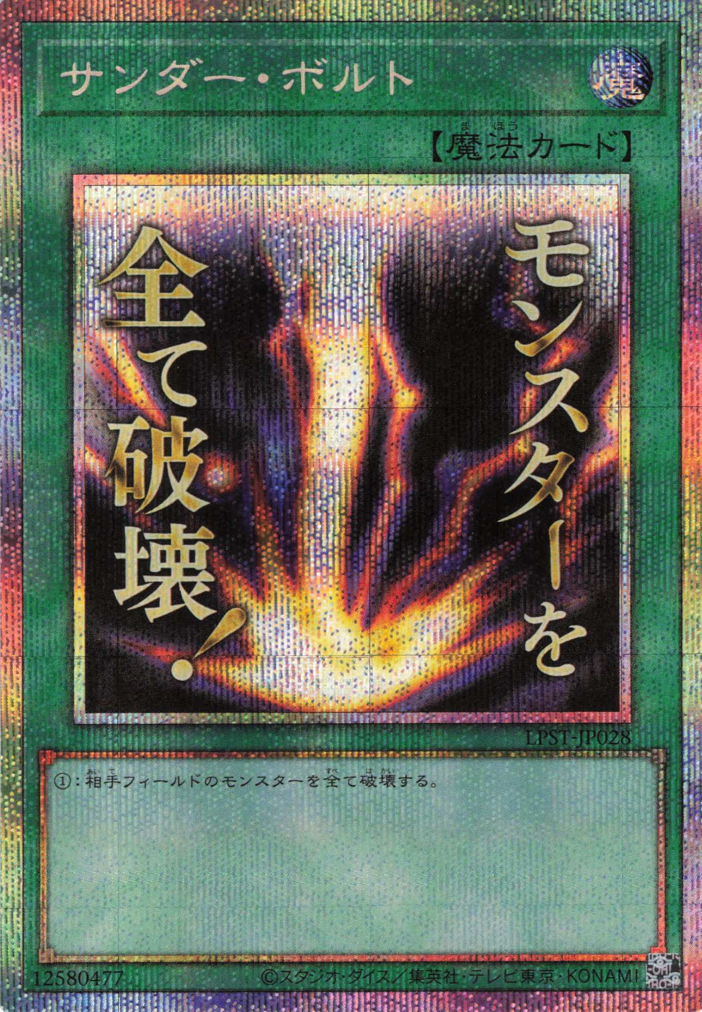 サンダーボルト【PSE】〈LPST-JP028〉