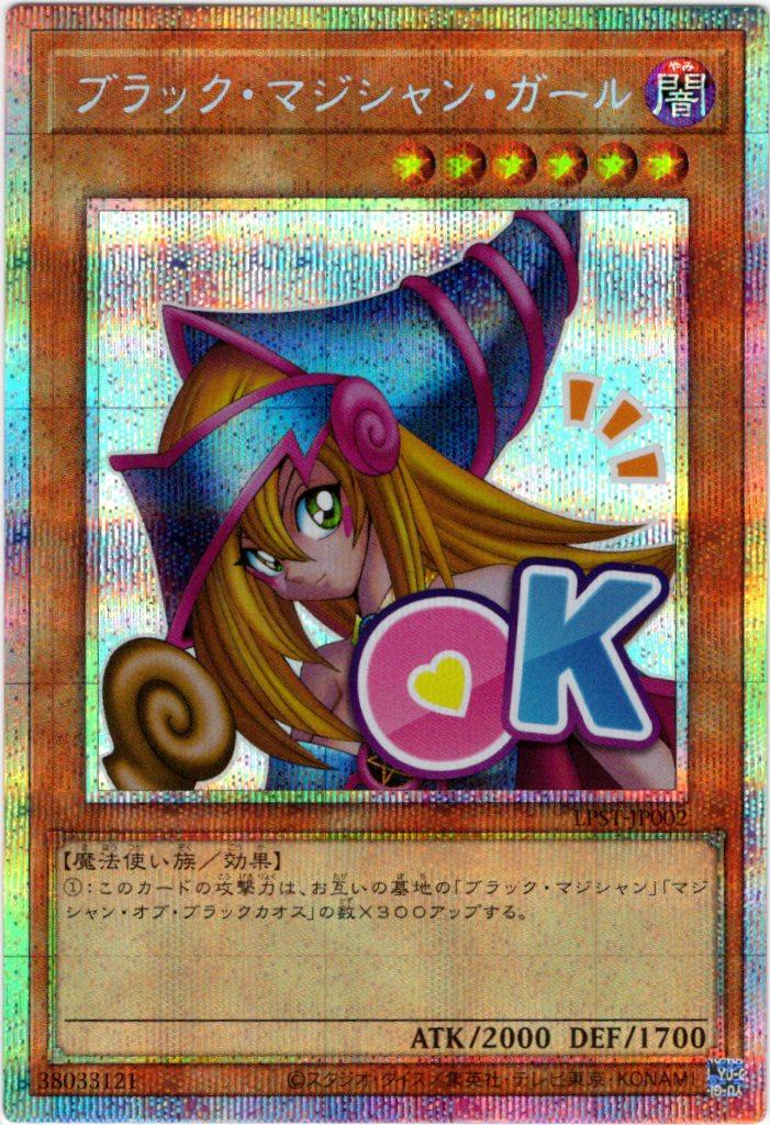 ブラックマジシャンガール【PSE】〈LPST-JP002〉