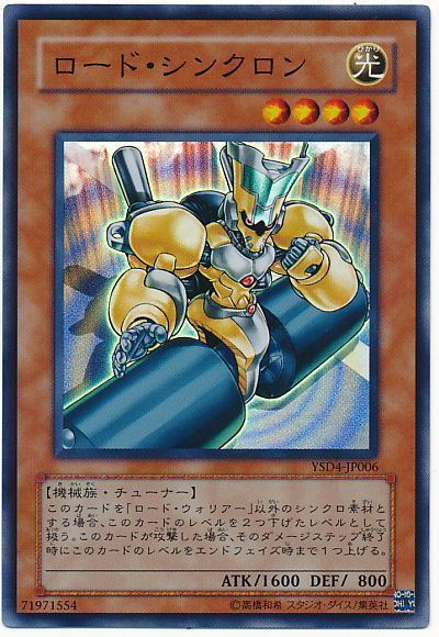 ロードシンクロン【SR】〈YSD4-JP006〉