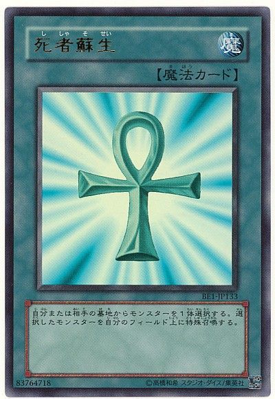 【状態B】死者蘇生【UR】〈BE1-JP133〉