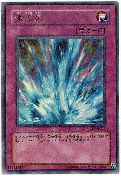 激流葬【UR】〈BE1-JP228〉