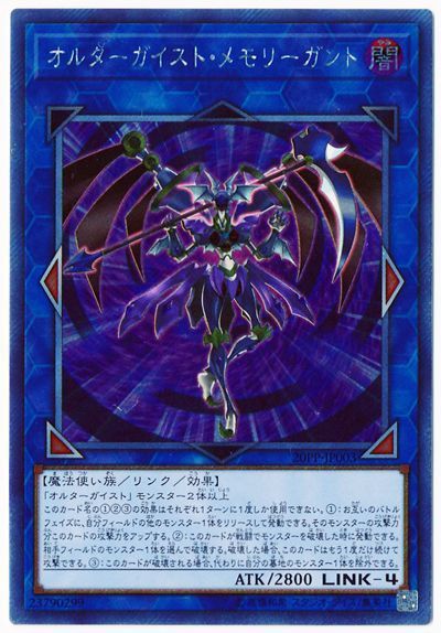 【状態B】オルターガイストメモリーガント【EXSE】〈20PP-JP003〉