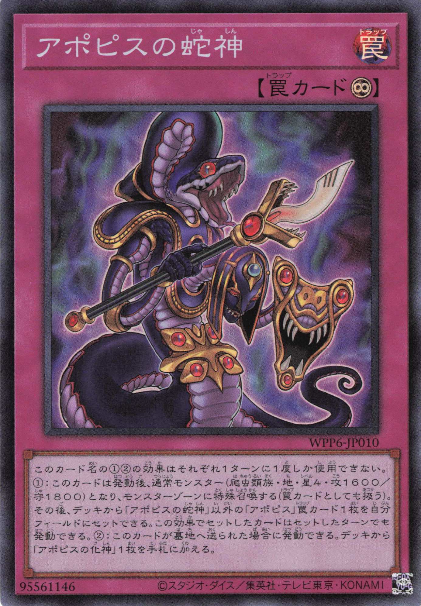 【状態B】アポピスの蛇神【SR】〈WPP6-JP010〉