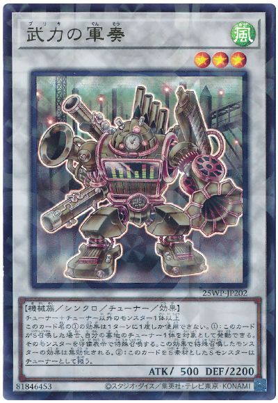 【状態B】武力の軍奏【UR+P】〈25WP-JP202〉