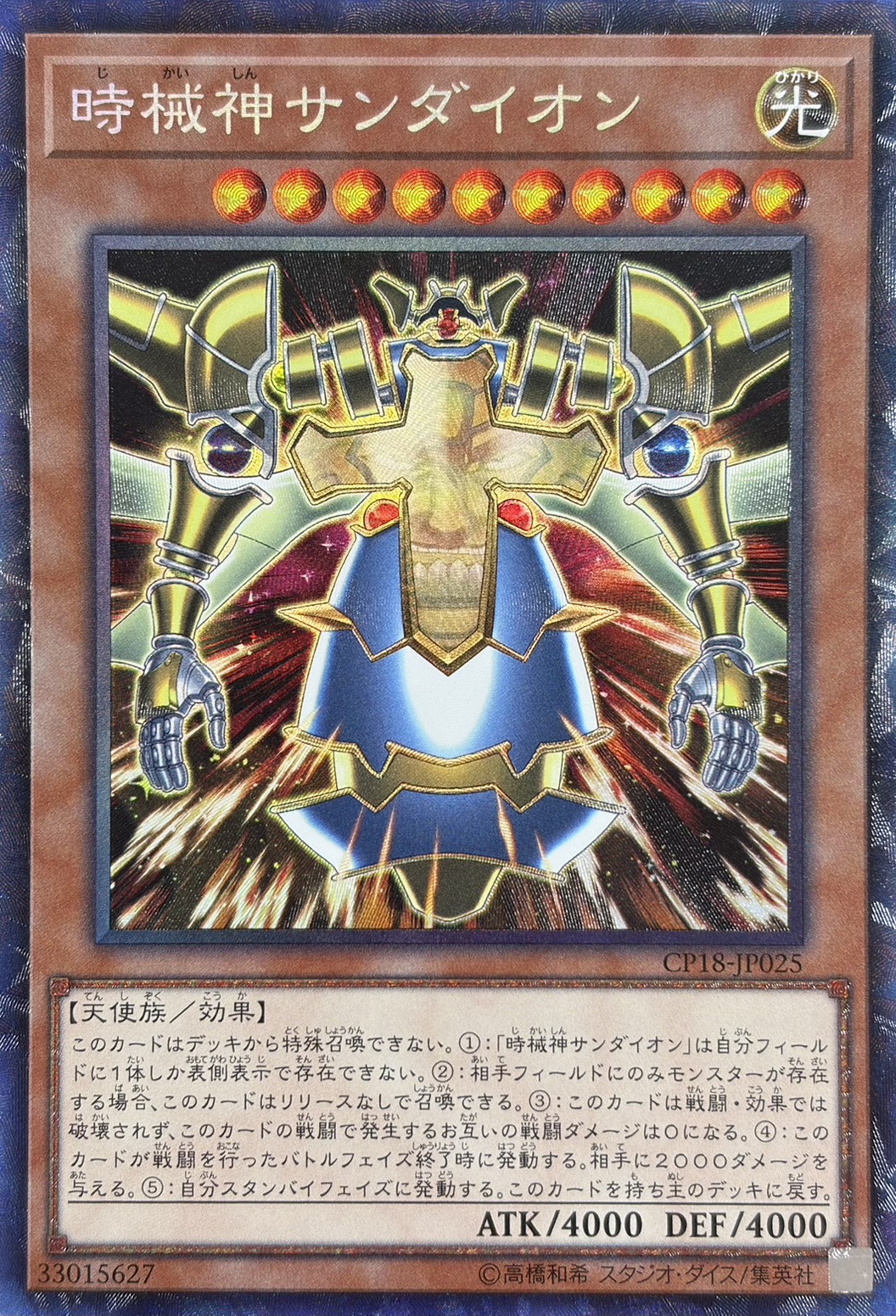 【状態B】時械神サンダイオン【CR】〈CP18-JP025〉