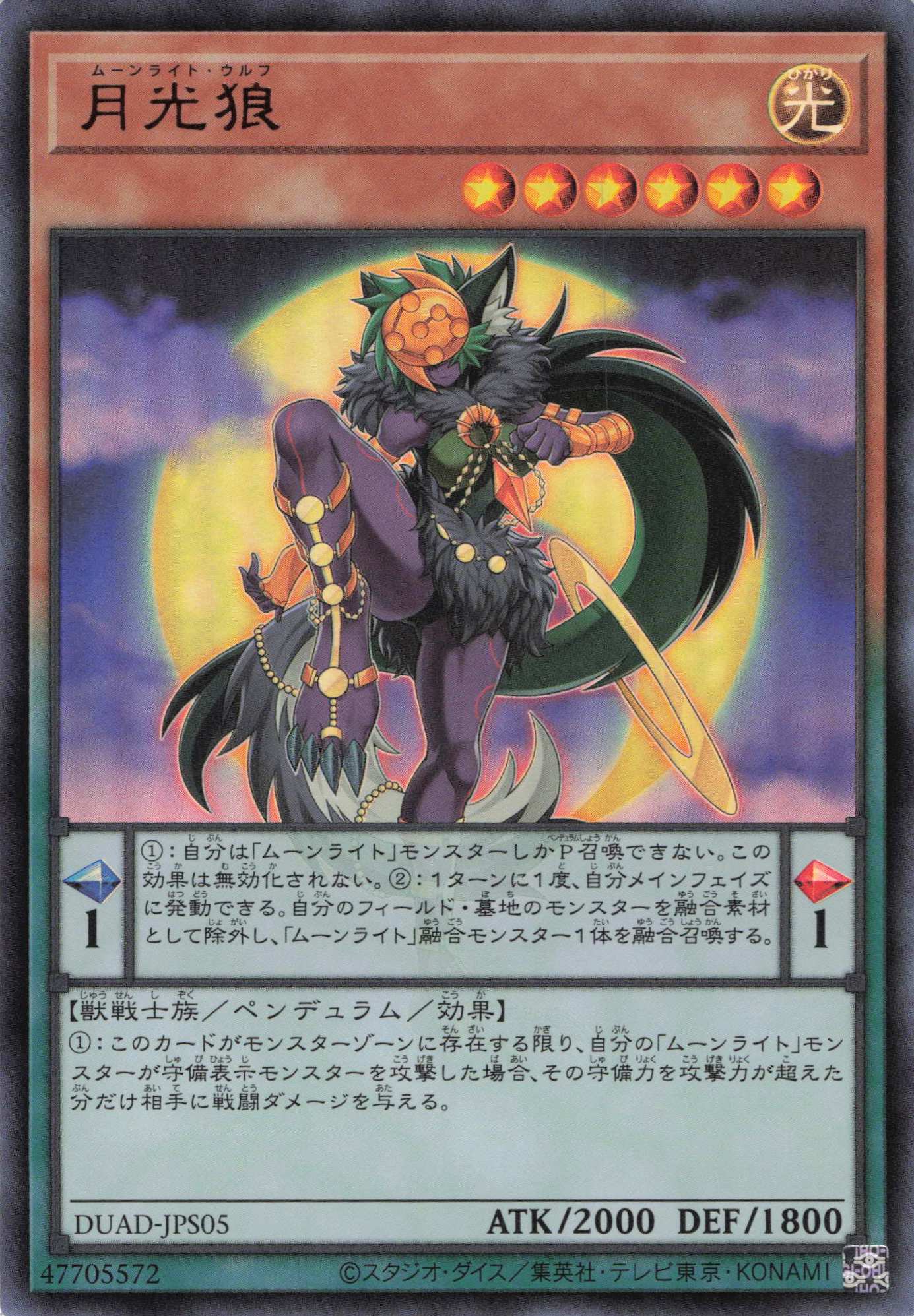 月光狼【UR】〈DUAD-JPS05〉