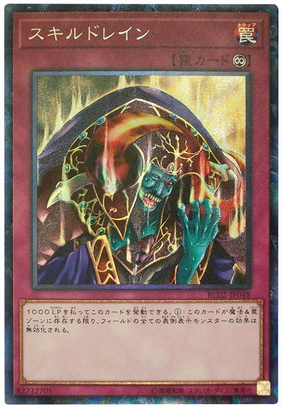 【状態B】スキルドレイン【CR】〈RC02-JP048〉