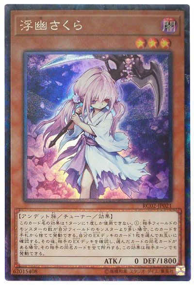 【状態B】浮幽さくら【CR】〈RC02-JP021〉