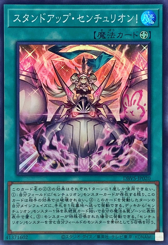 【状態B】スタンドアップセンチュリオン【SR】〈DBVS-JP020〉