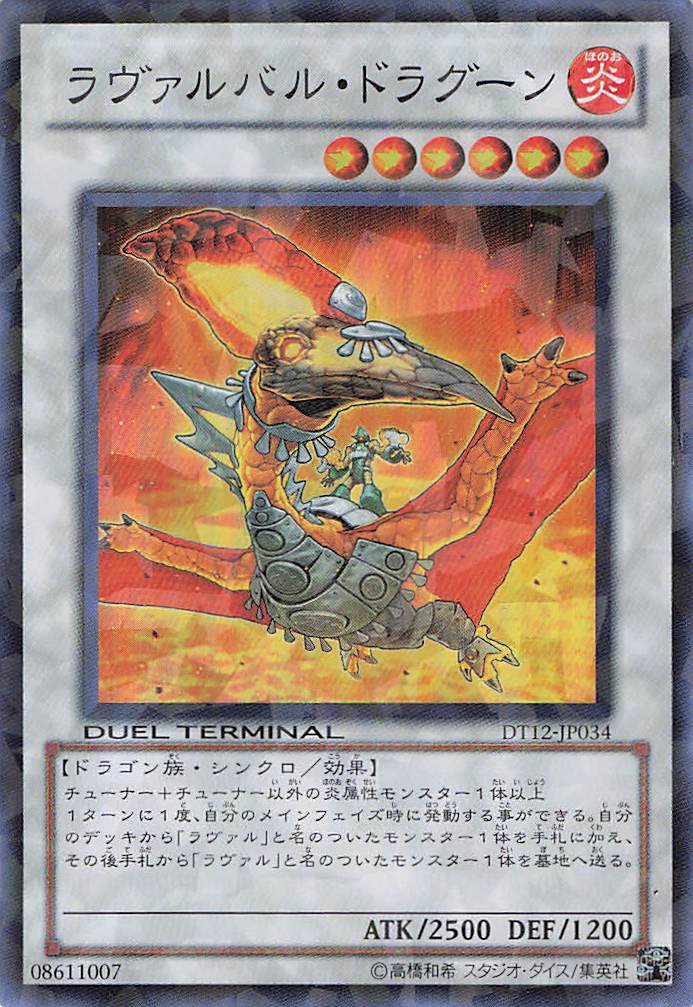 ラヴァルバルドラグーン【SR】〈DT12-JP034〉