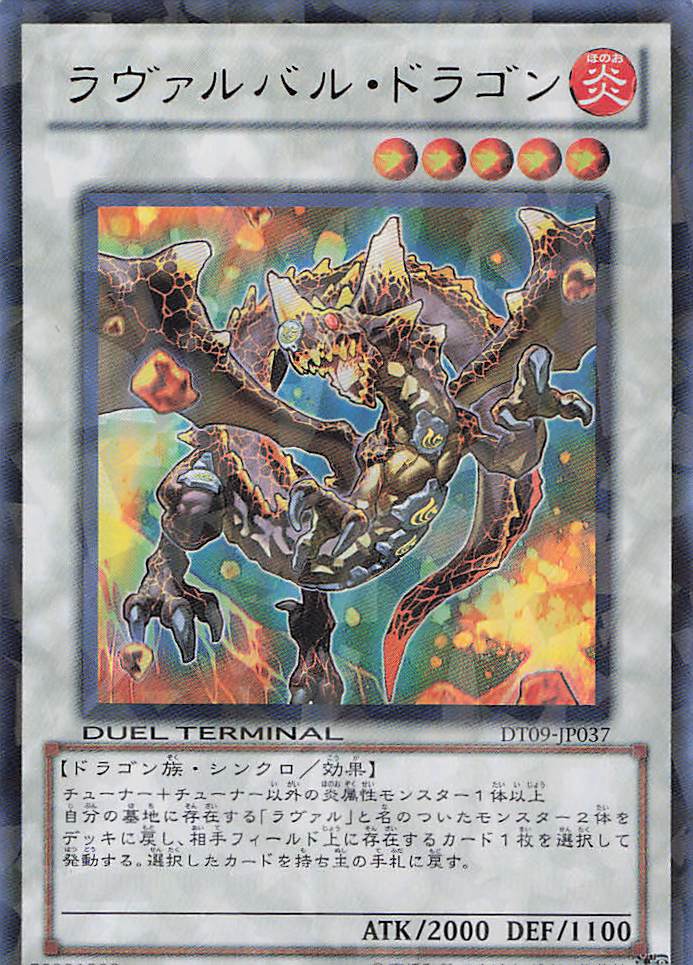 ラヴァルバルドラゴン【UR】〈DT09-JP037〉