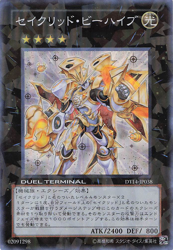 セイクリッドビーハイブ【SR】〈DT14-JP038〉