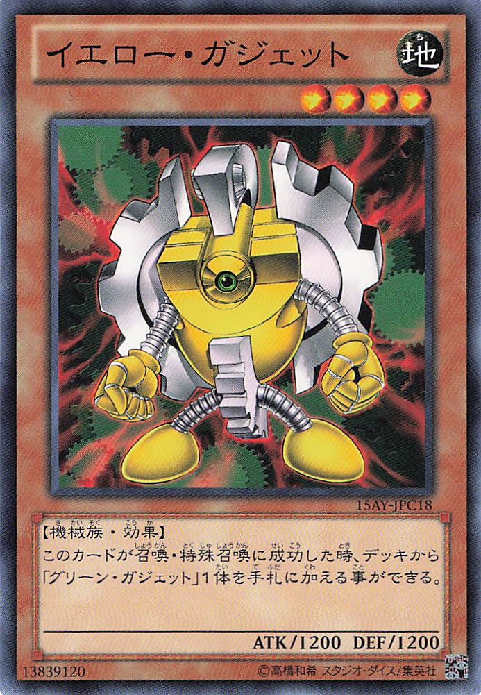 イエローガジェット【N】〈15AY-JPC18〉