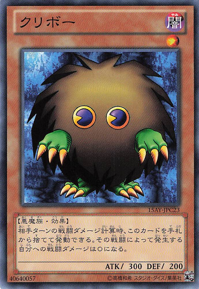 クリボー【N】〈15AY-JPC23〉